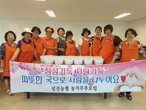 농가주부모임 "정성가득 사랑가득" 따뜻한 국으로 사랑을 나누어요  대표 이미지