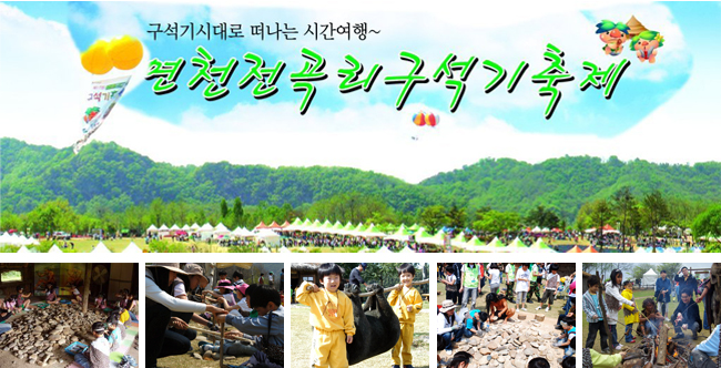 구석기축제
